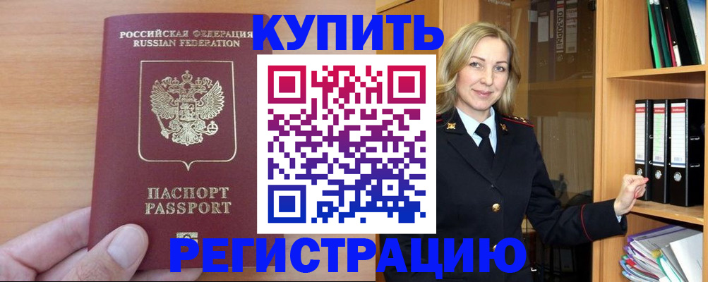прописка регистрация в Опочке