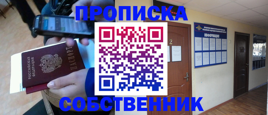 временная регистрация законно в Опочке