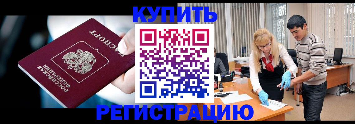 регистрация в Опочке